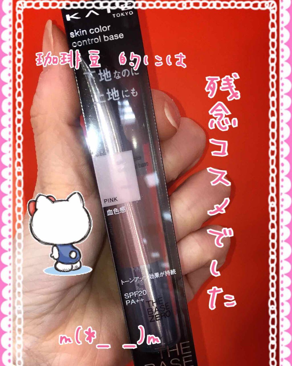 スキンカラーコントロールベース/KATE/化粧下地を使ったクチコミ(1枚目)