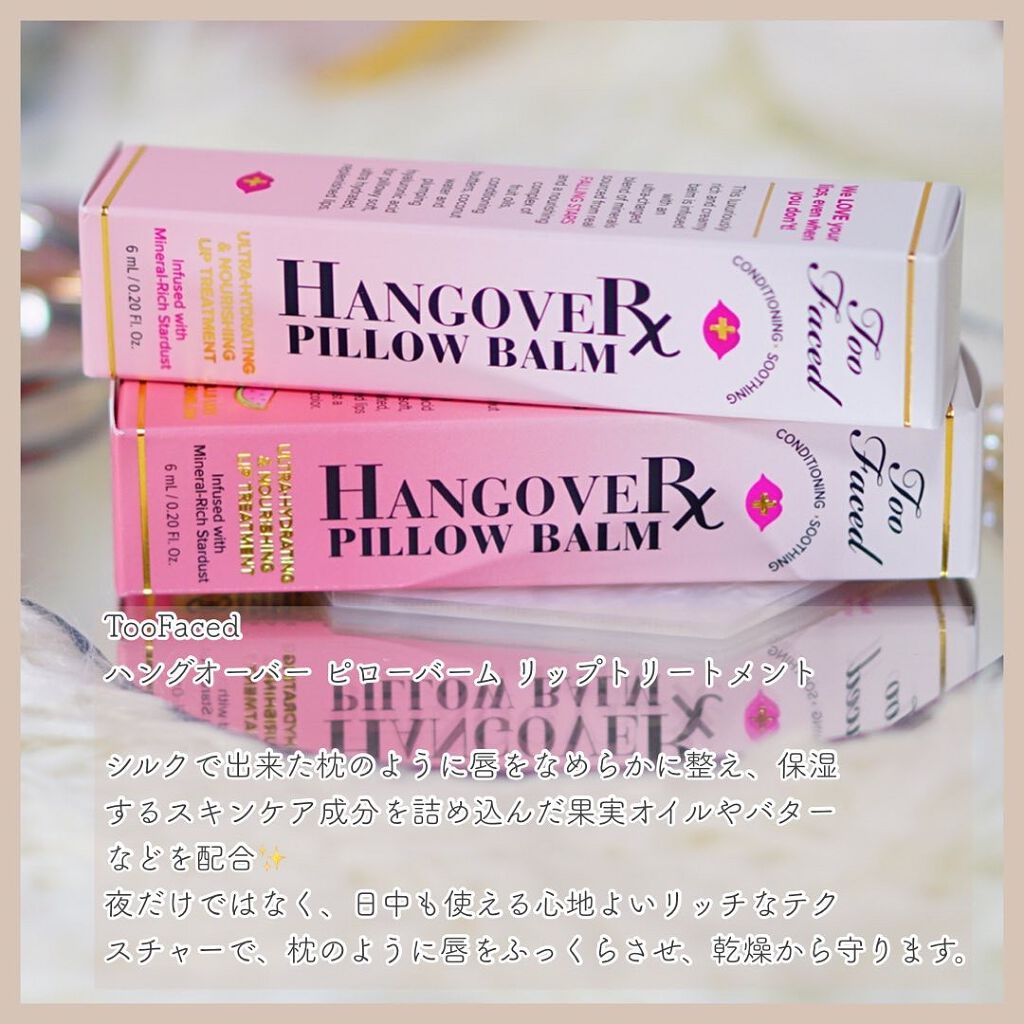 ～トゥー フェイスド ハングオーバー～ ピロー バーム リップ トリートメント/Too Faced/リップ美容液を使ったクチコミ（2枚目）
