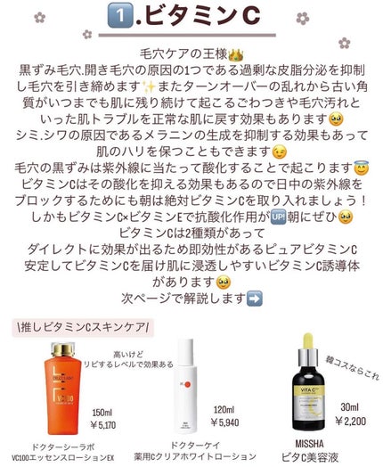VC100エッセンスローション EX/ドクターシーラボⓇ/化粧水を使ったクチコミ(2枚目)