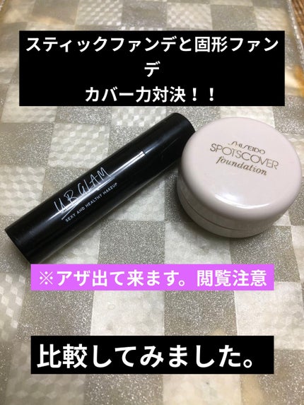 UR GLAM STICK FOUNDATION/U R GLAM/その他ファンデーションを使ったクチコミ(1枚目)