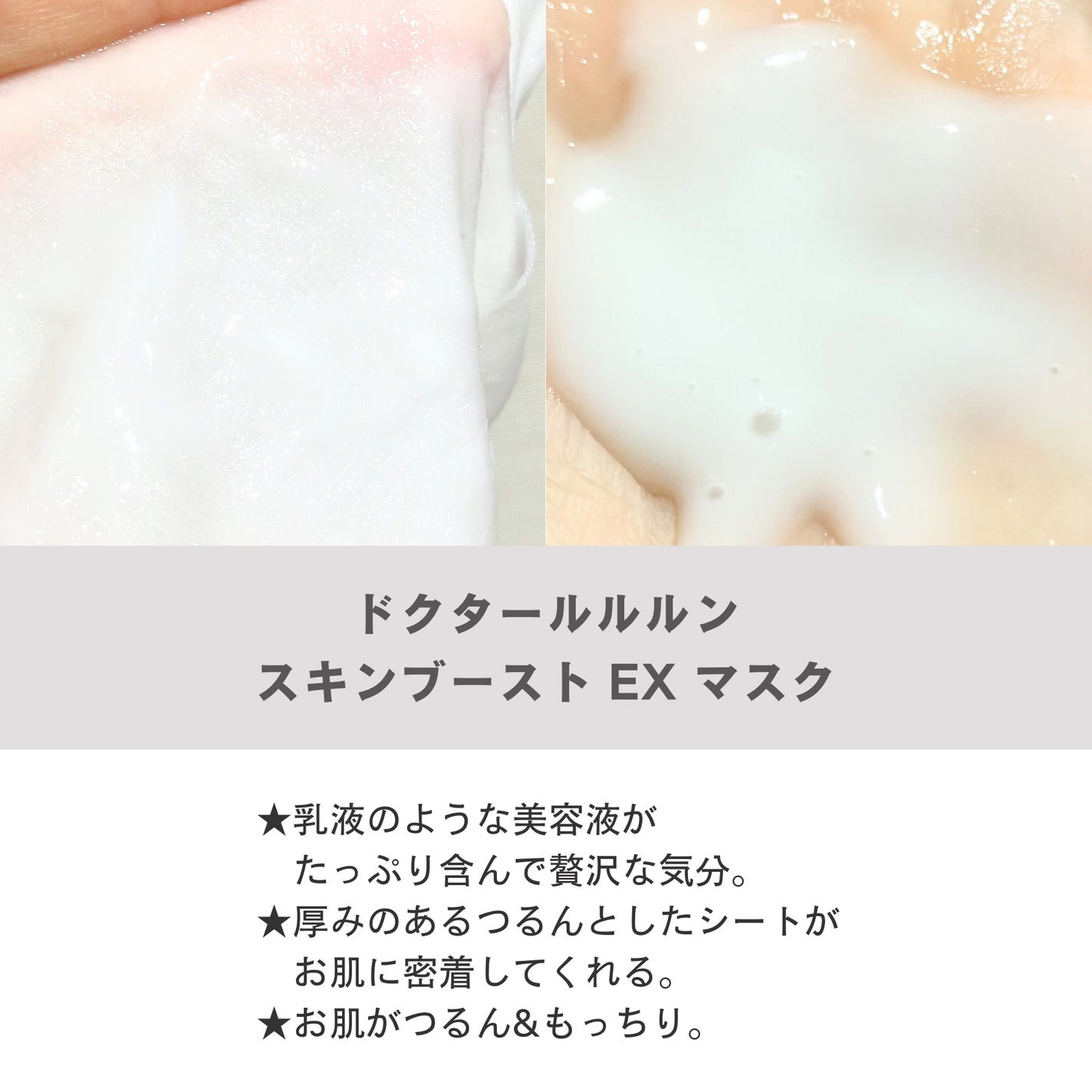 ドクタールルルン スキンブースト EX マスク/ルルルン/シートマスク・パックを使ったクチコミ(2枚目)