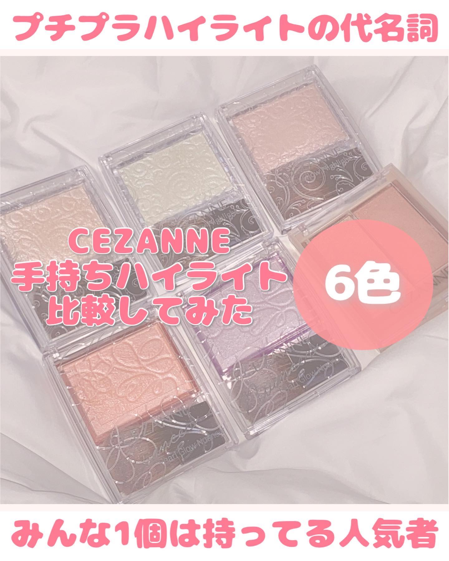 パールグロウハイライト/CEZANNE/パウダーハイライトを使ったクチコミ（1枚目）