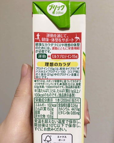 ミルクプロテイン 脂肪0 バナナ風味/ザバス/ドリンクを使ったクチコミ（2枚目）
