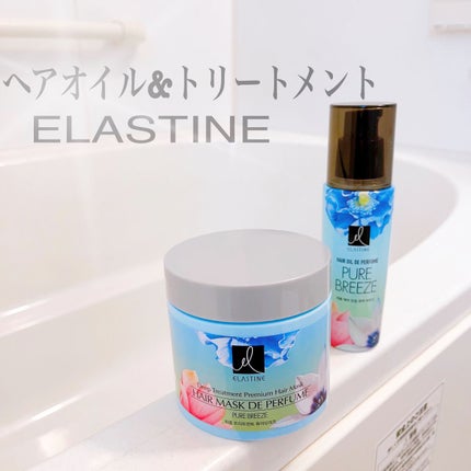 パヒュームトリートメント ピュアブリーズ/エラスチン/ヘアマスク・ヘアパックを使ったクチコミ(1枚目)