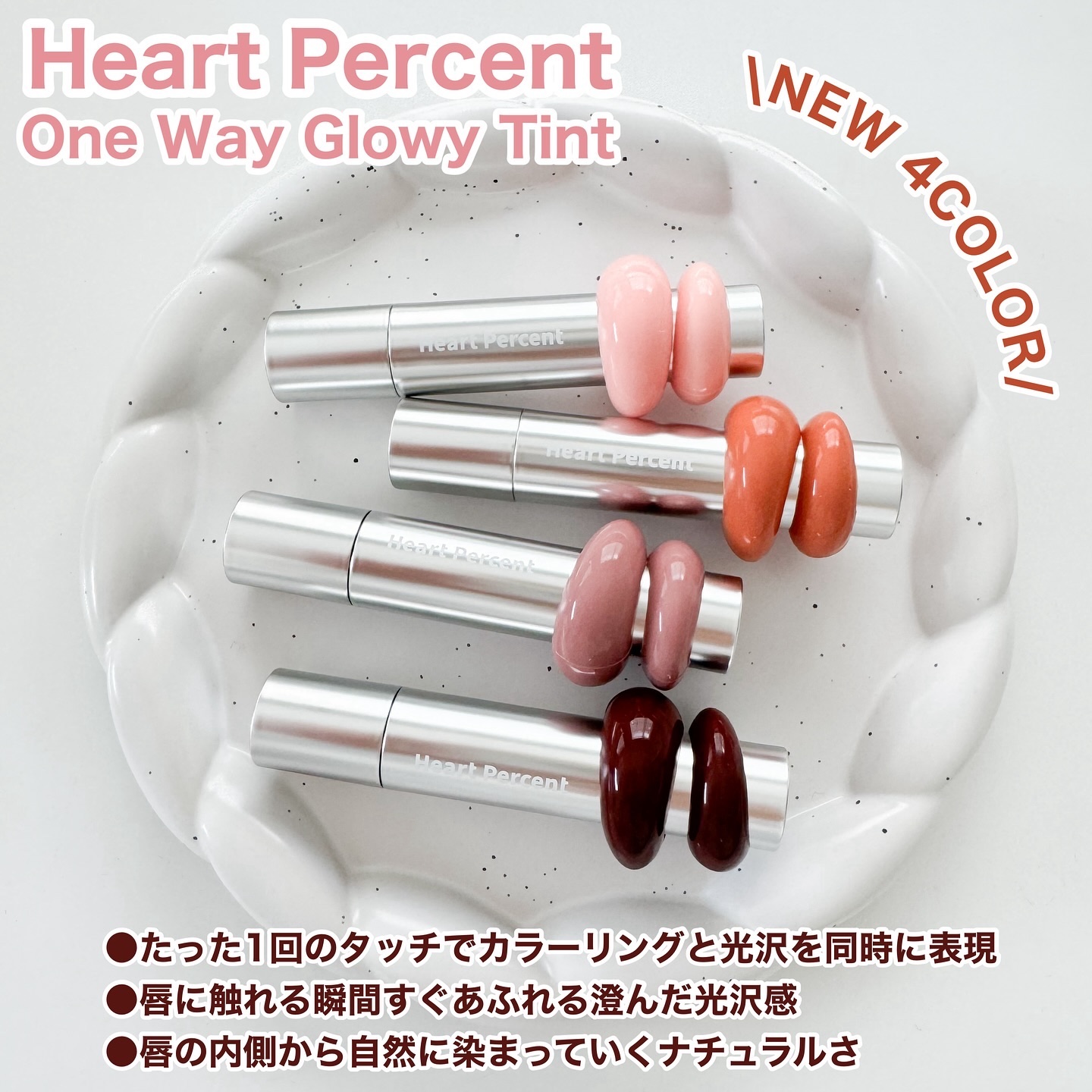 ドットオンムードワンウェイグロイティント/Heart Percent/リップティントを使ったクチコミ（2枚目）