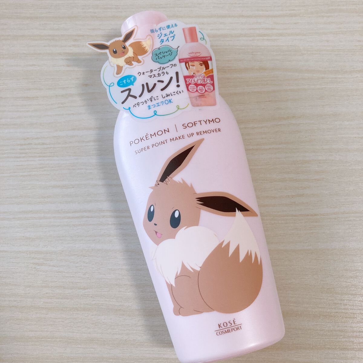 ソフティモ スーパー ポイントメイクアップリムーバー イーブイ限定デザイン/ソフティモ/ポイントメイクリムーバーを使ったクチコミ（1枚目）