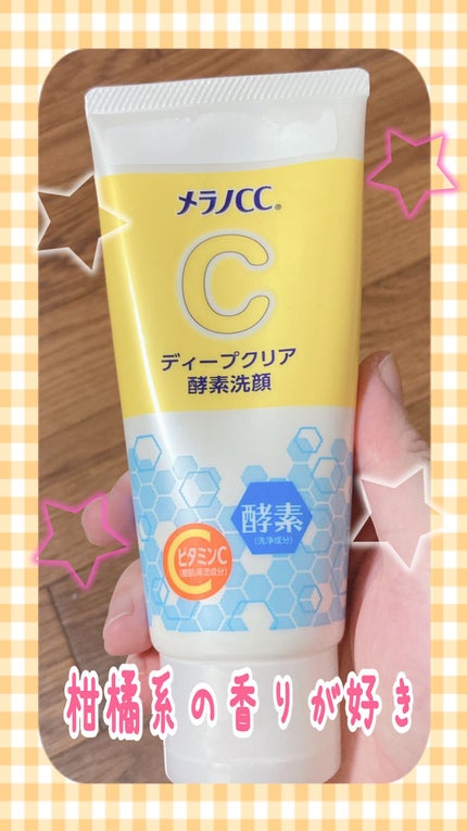 ディープクリア酵素洗顔 /メラノCC/洗顔フォームを使ったクチコミ(1枚目)