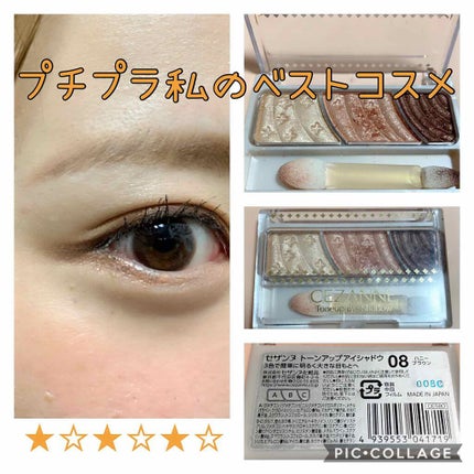 トーンアップアイシャドウ/CEZANNE/アイシャドウパレットを使ったクチコミ(1枚目)