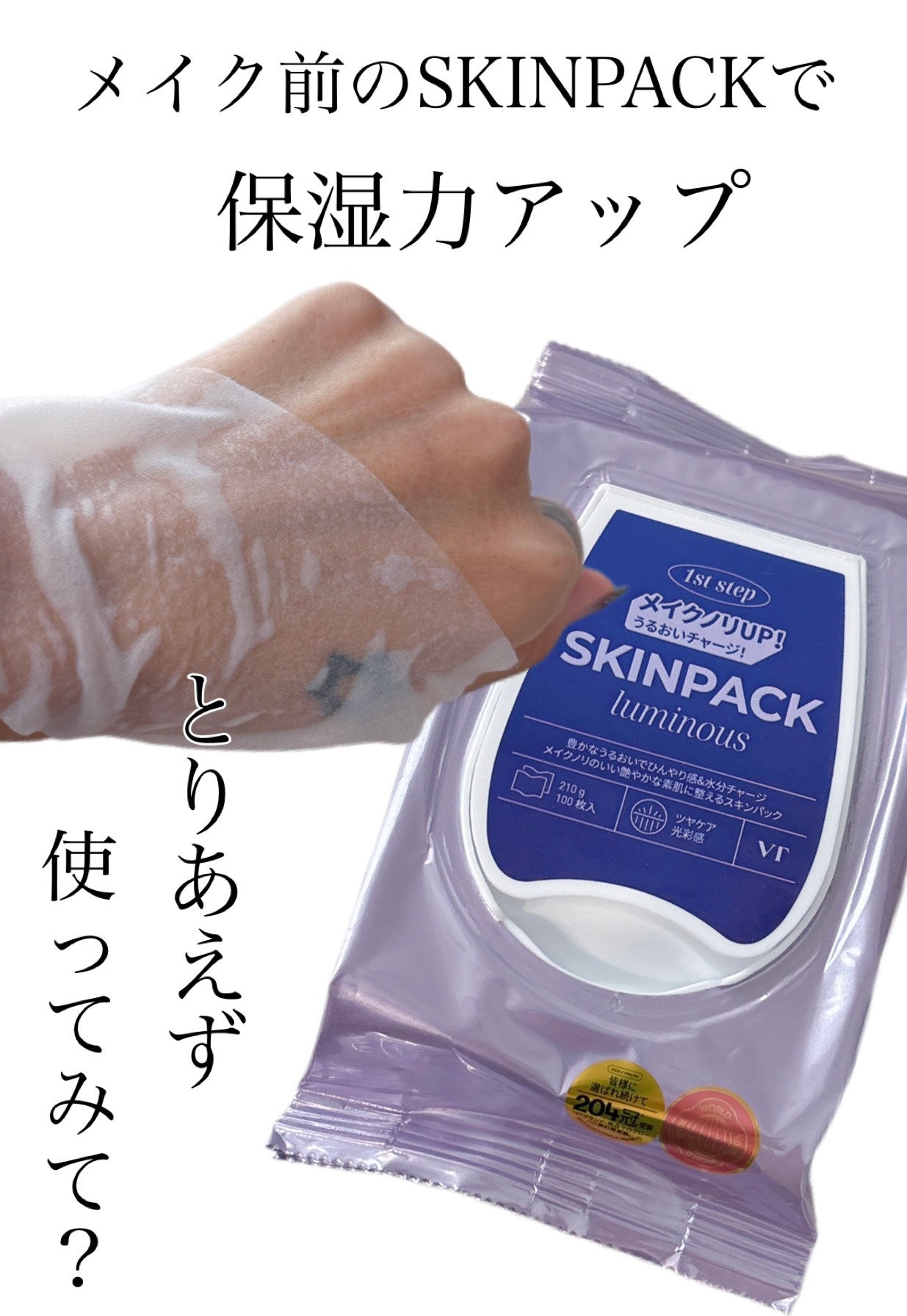 ルミナススキンパック/VT/シートマスク・パックを使ったクチコミ(1枚目)