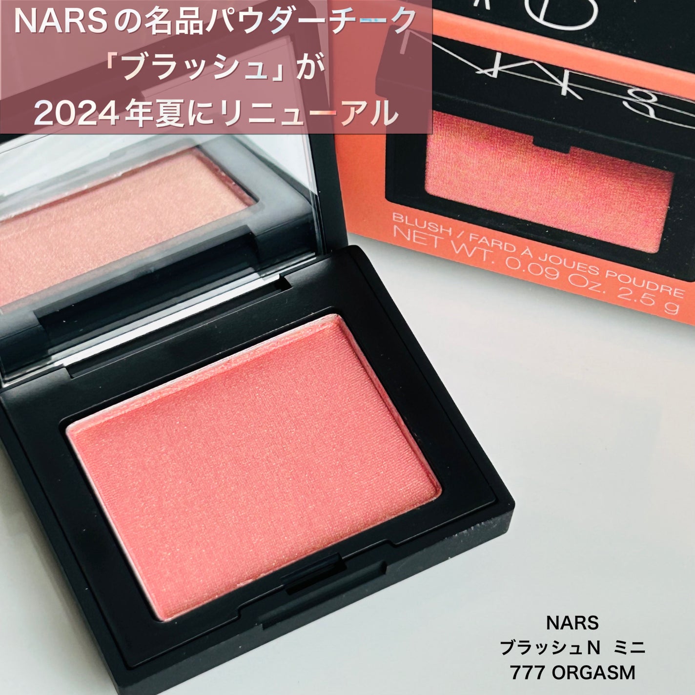 ブラッシュ N/NARS/パウダーチークを使ったクチコミ(1枚目)