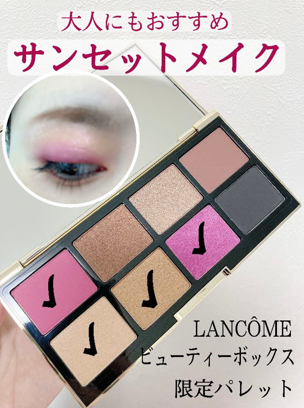 ビューティーボックス/LANCOME/メイクアップキットを使ったクチコミ(1枚目)