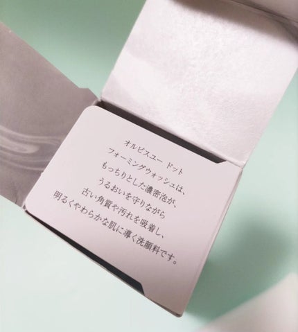 オルビスユー ドット フォーミングウォッシュ/オルビス/洗顔フォームを使ったクチコミ(3枚目)