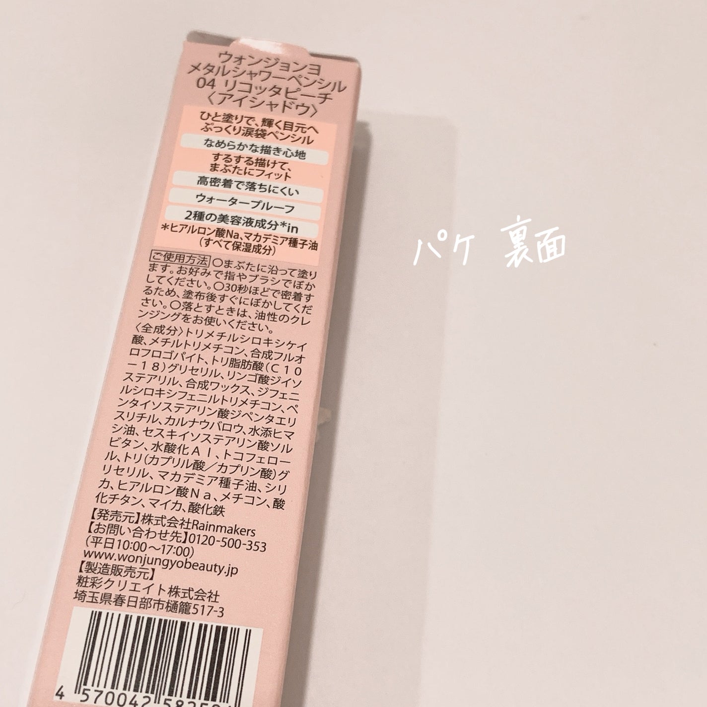 ウォンジョンヨ メタルシャワーペンシル/Wonjungyo/スティックアイシャドウを使ったクチコミ(3枚目)