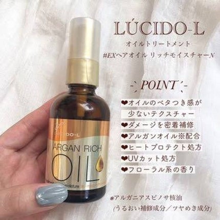 オイルトリートメント #EXヘアオイル リッチモイスチャー/ルシードエル/ヘアオイルを使ったクチコミ(2枚目)