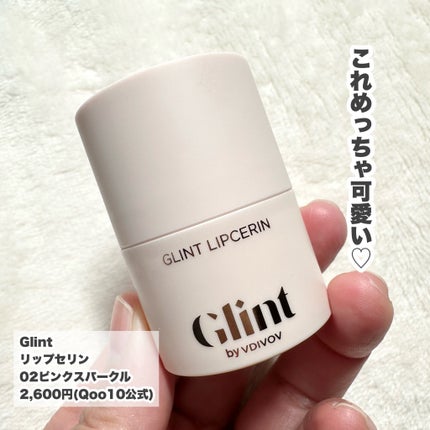 リップセリン/Glint/リップグロスを使ったクチコミ(2枚目)
