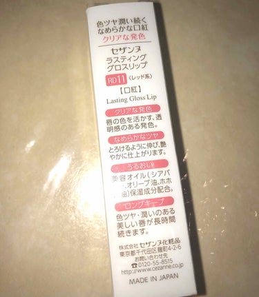 ラスティンググロスリップ RD1 レッド系/CEZANNE/口紅を使ったクチコミ（2枚目）