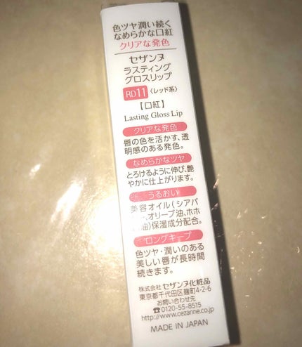 ラスティンググロスリップ/CEZANNE/口紅を使ったクチコミ(2枚目)