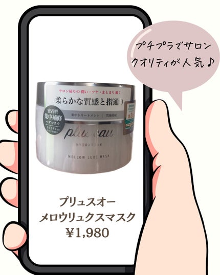 プリュスオー メロウリュクスマスク ジャータイプ/plus eau/ヘアマスク・ヘアパックを使ったクチコミ(2枚目)
