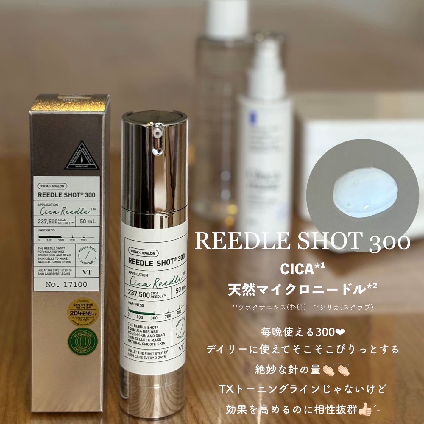 リードルショット300/VT/美容液を使ったクチコミ(3枚目)