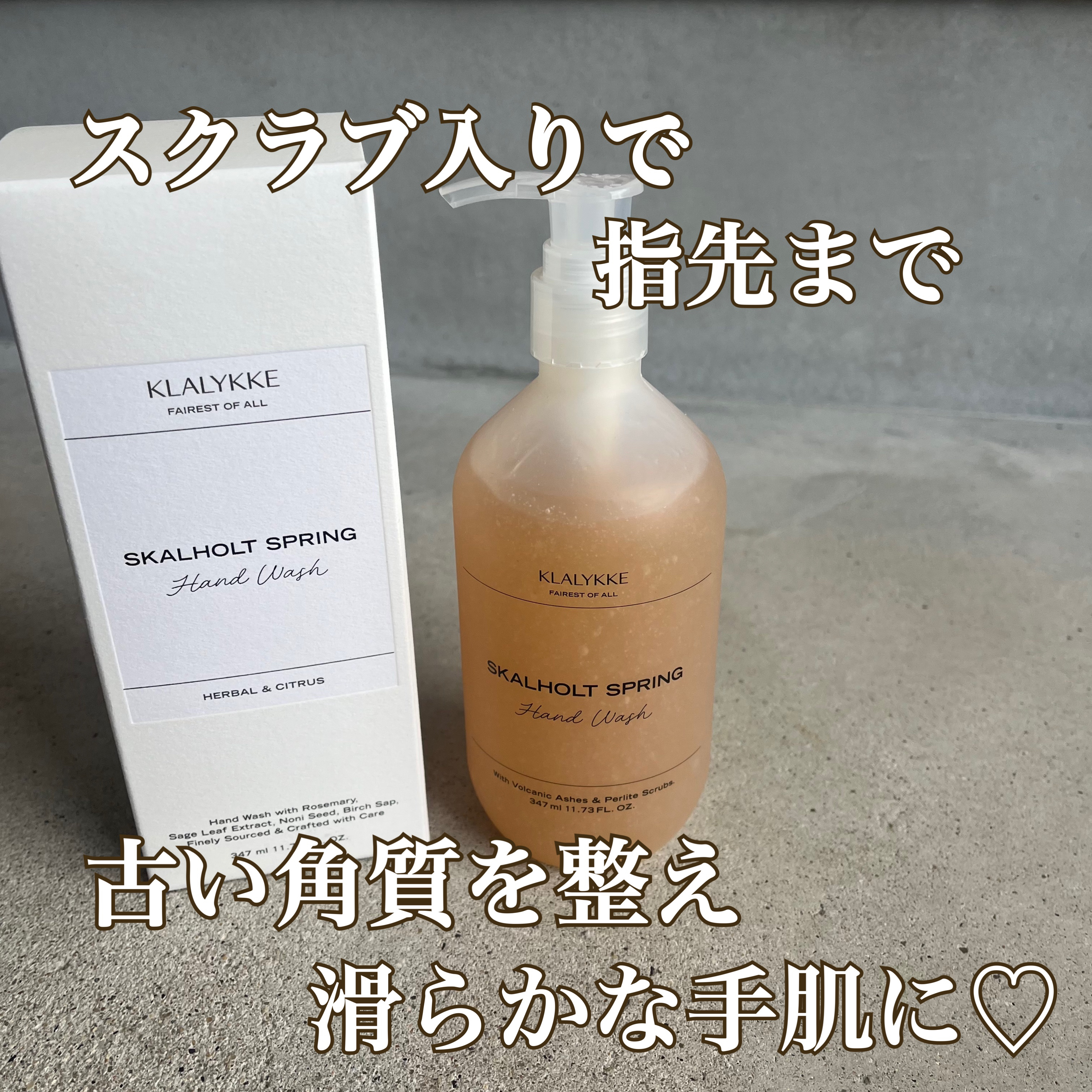 スカールホルトスプリングハンドウォッシュ/KLALYKKE/ハンドソープを使ったクチコミ（1枚目）