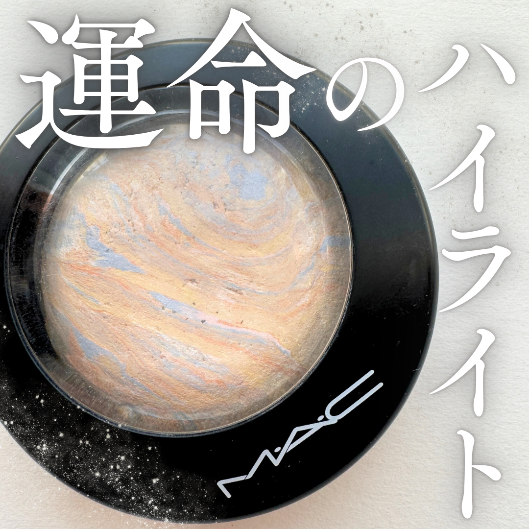 M·A·C ミネラライズ スキンフィニッシュ/M・A・C/パウダーハイライトを使ったクチコミ(1枚目)