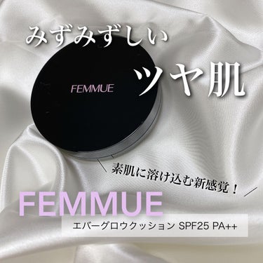 FEMMUE エバーグロウクッション SPF25 PA++のクチコミ「みずみずしく素肌がうるおうツヤ肌✨
最近いちばんお気に入りのファンデ❤︎


FEMMUE エ.....」（1枚目）