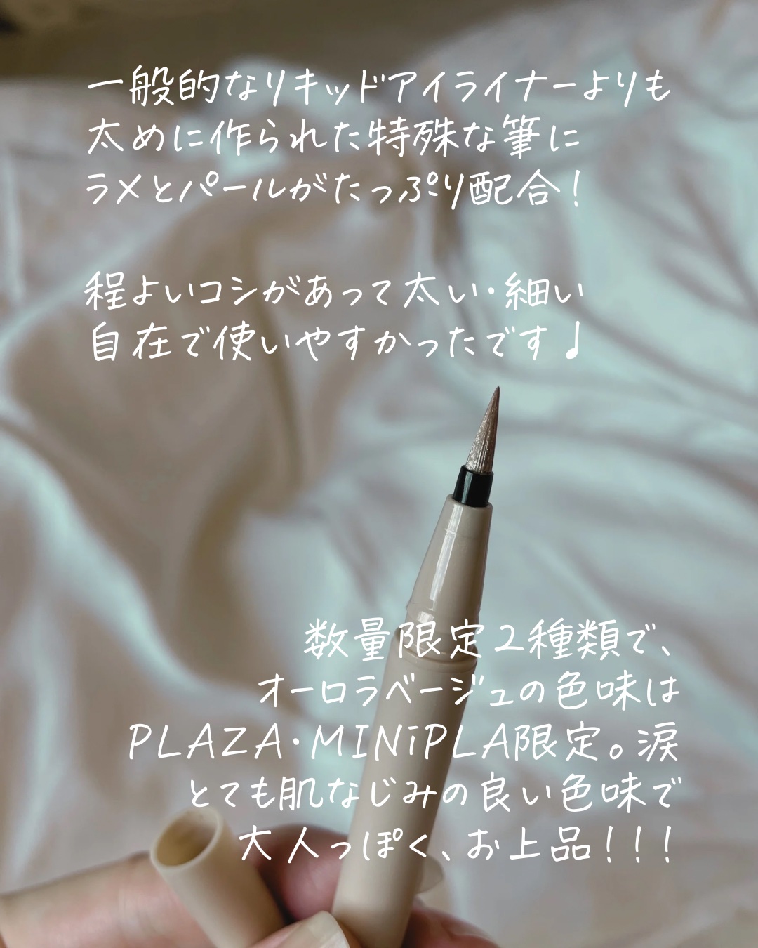 ウォータリーラメライナー オーロラベージュ/Ririmew/リキッドアイライナーを使ったクチコミ（2枚目）