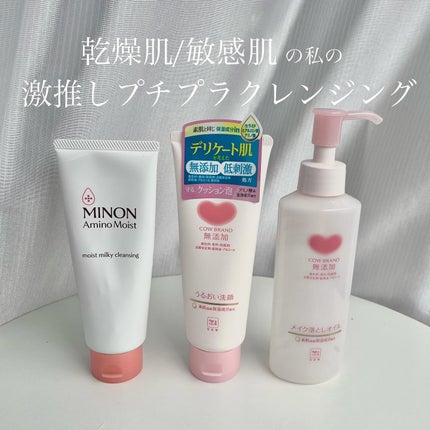 ミノン アミノモイスト モイストミルキィ クレンジング/ミノン/ミルククレンジングを使ったクチコミ(1枚目)