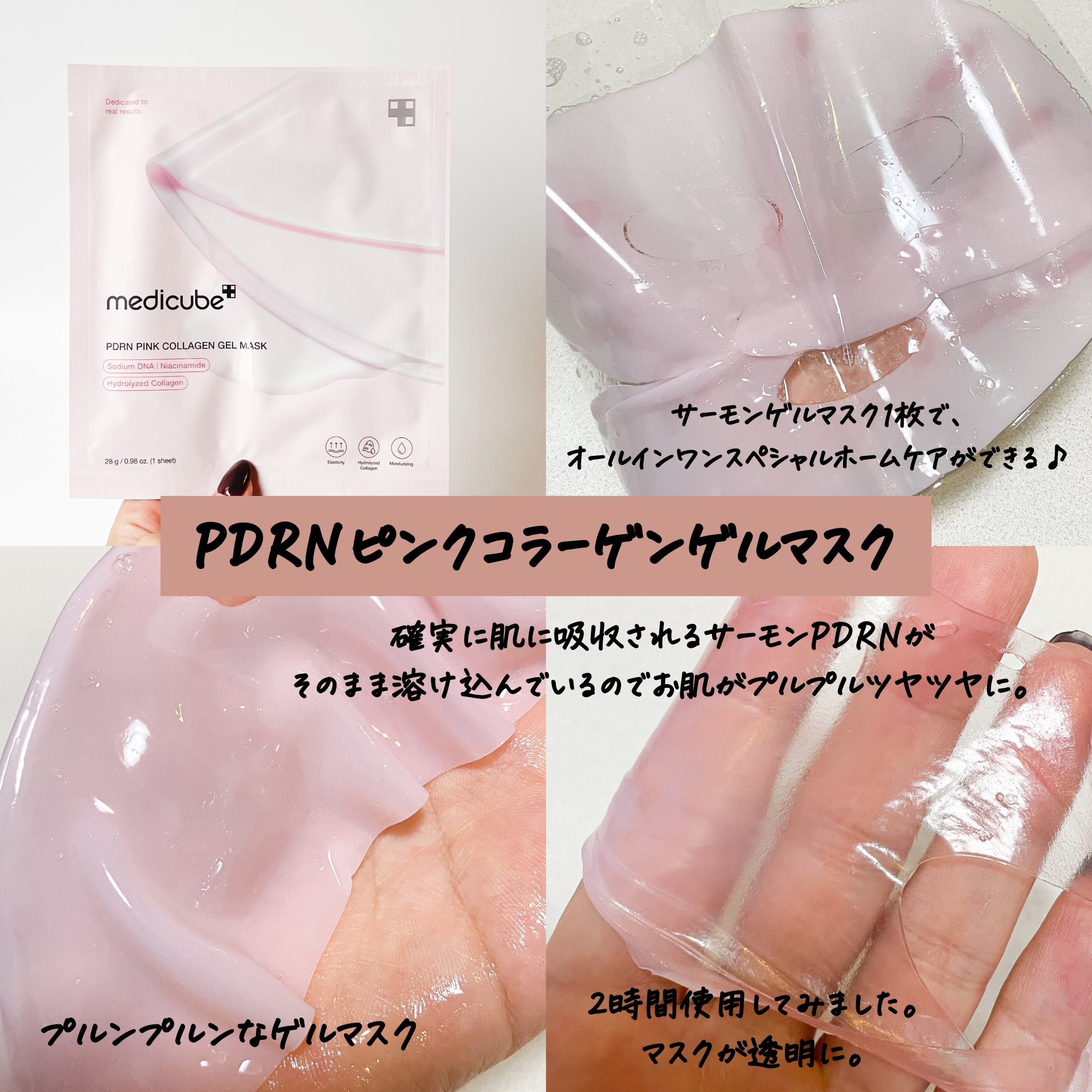 PDRNピンクコラーゲンゲルマスク/MEDICUBE/シートマスク・パックを使ったクチコミ（3枚目）