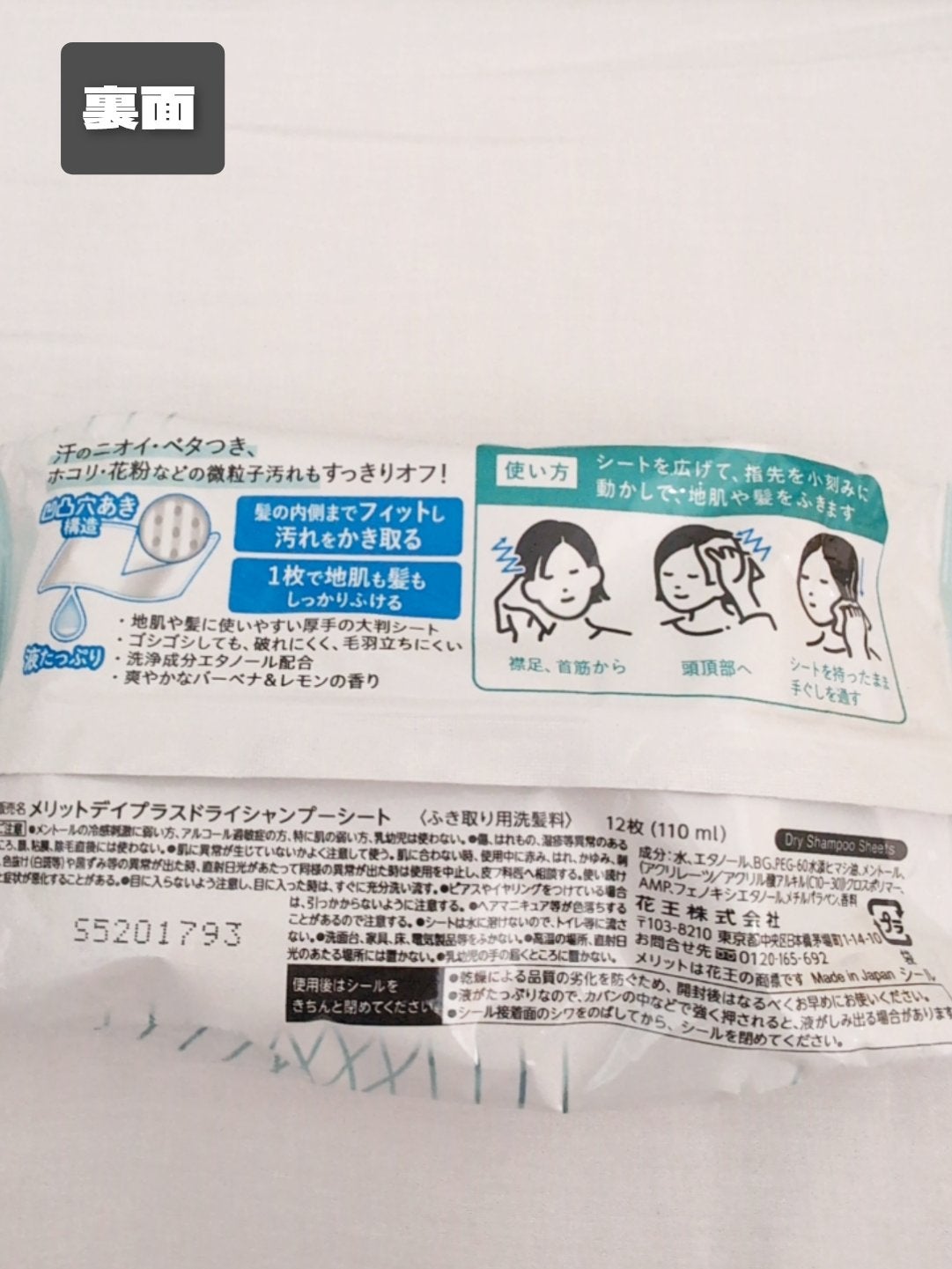 メリット ドライシャンプーシート すっきり爽快タイプ/メリット/ドライシャンプーを使ったクチコミ(3枚目)