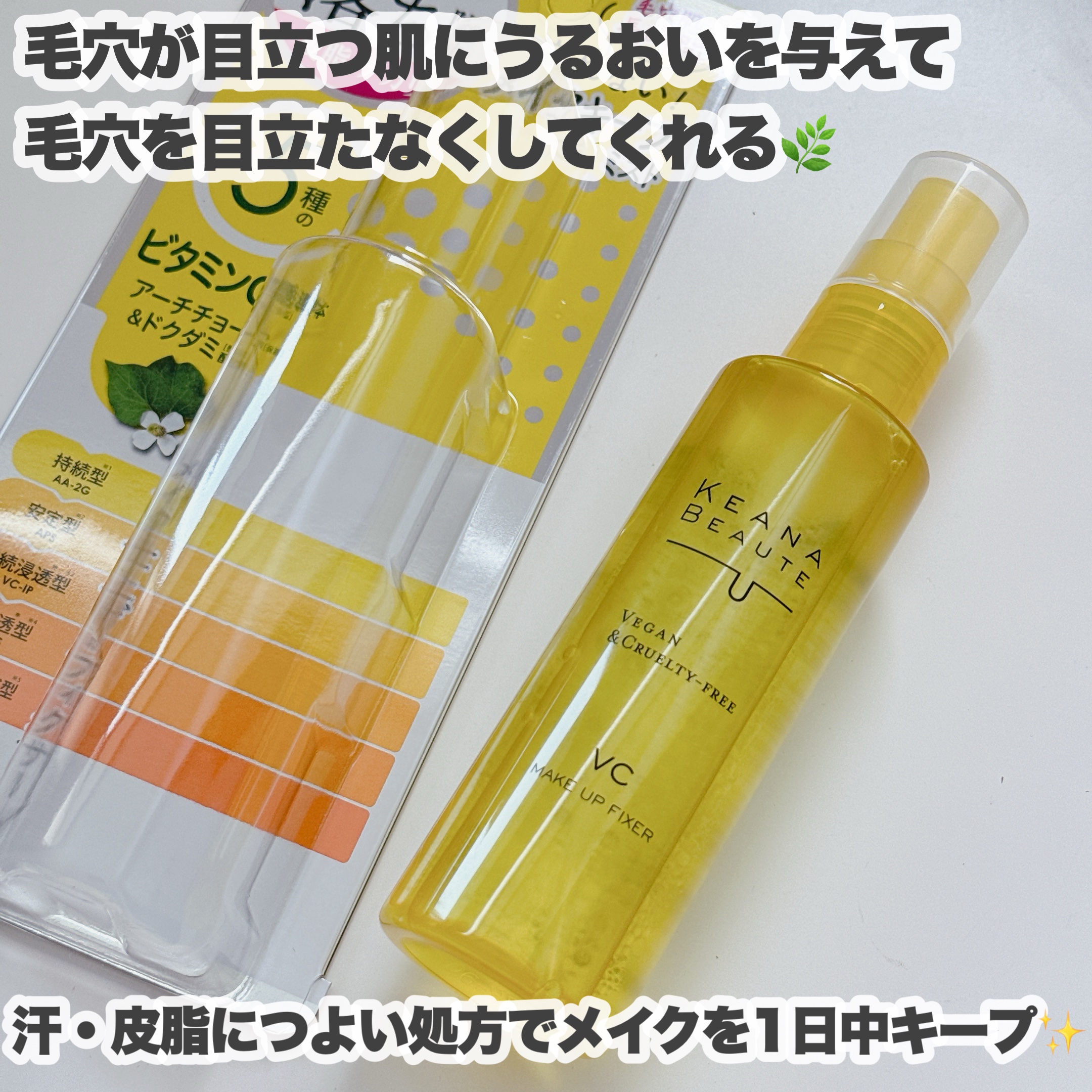 毛穴肌メイクアップフィクサー/ケアナボーテ/フィックスミストを使ったクチコミ（3枚目）