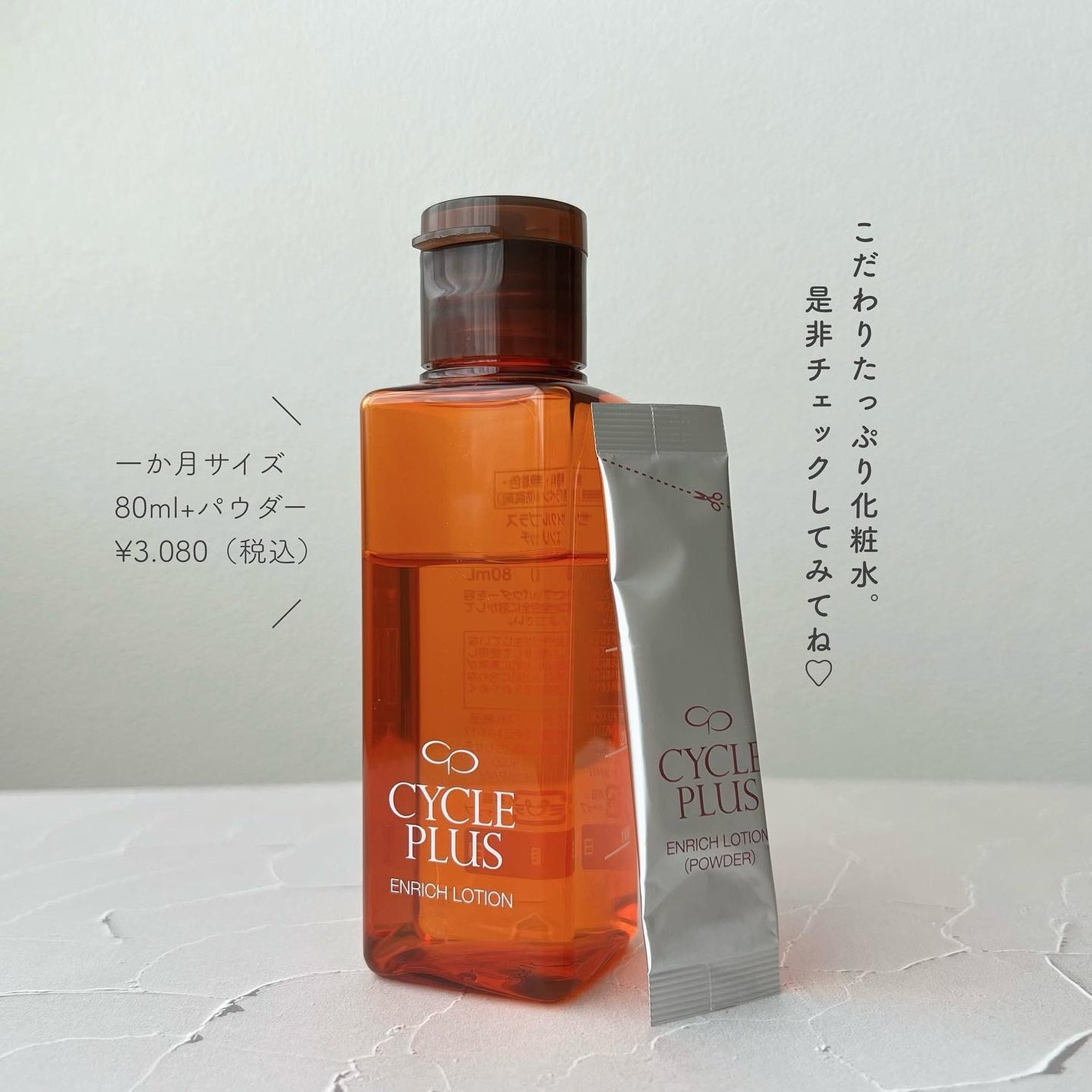 エンリッチ ローション/サイクルプラス/化粧水を使ったクチコミ(5枚目)