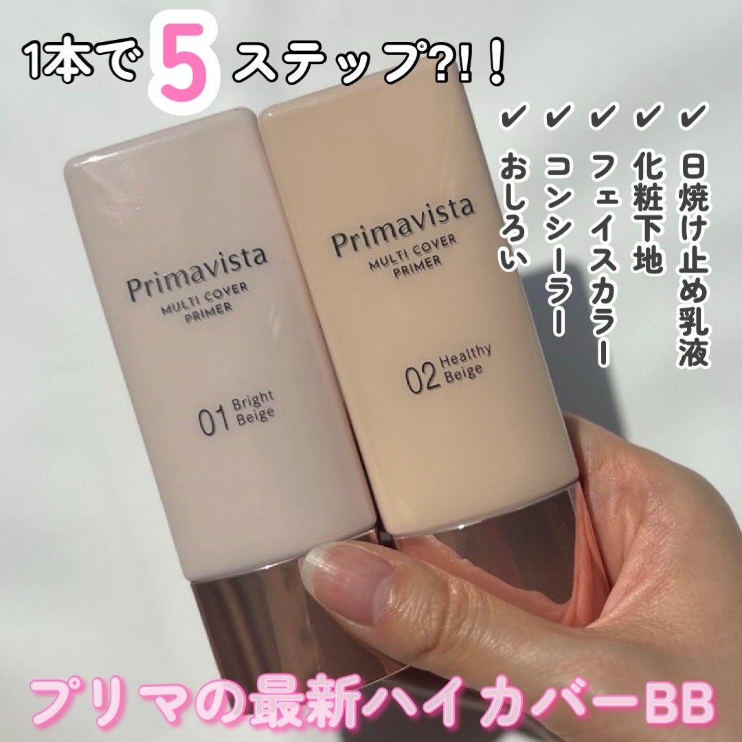 プリマヴィスタ ジャストワン フィニッシュ/プリマヴィスタ/BBクリームを使ったクチコミ（1枚目）
