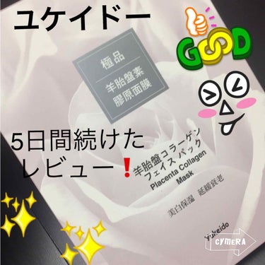 プラセンタコラーゲンマスク/yukeido/シートマスク・パックを使ったクチコミ（1枚目）