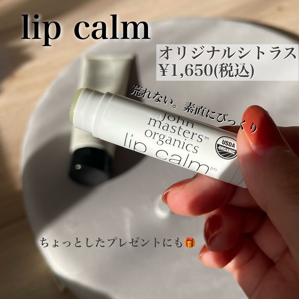 リップカーム オリジナルシトラス/john masters organics/リップクリームを使ったクチコミ(4枚目)