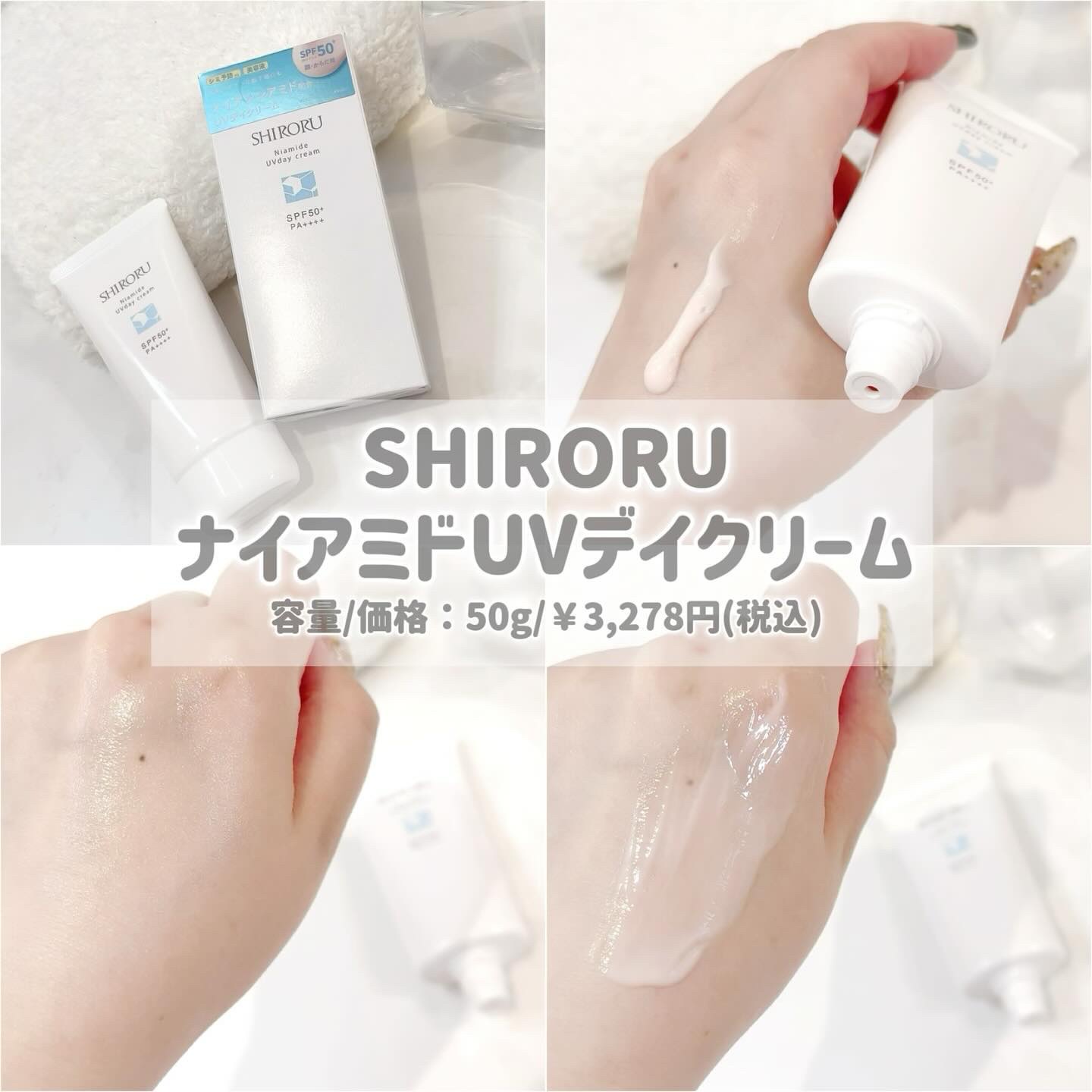 ナイアミドUVデイクリーム/SHIRORU/日焼け止めクリームを使ったクチコミ（2枚目）