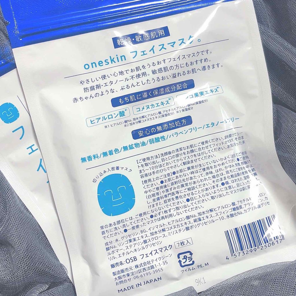 フェイスマスク/oneskin/シートマスク・パックを使ったクチコミ（3枚目）