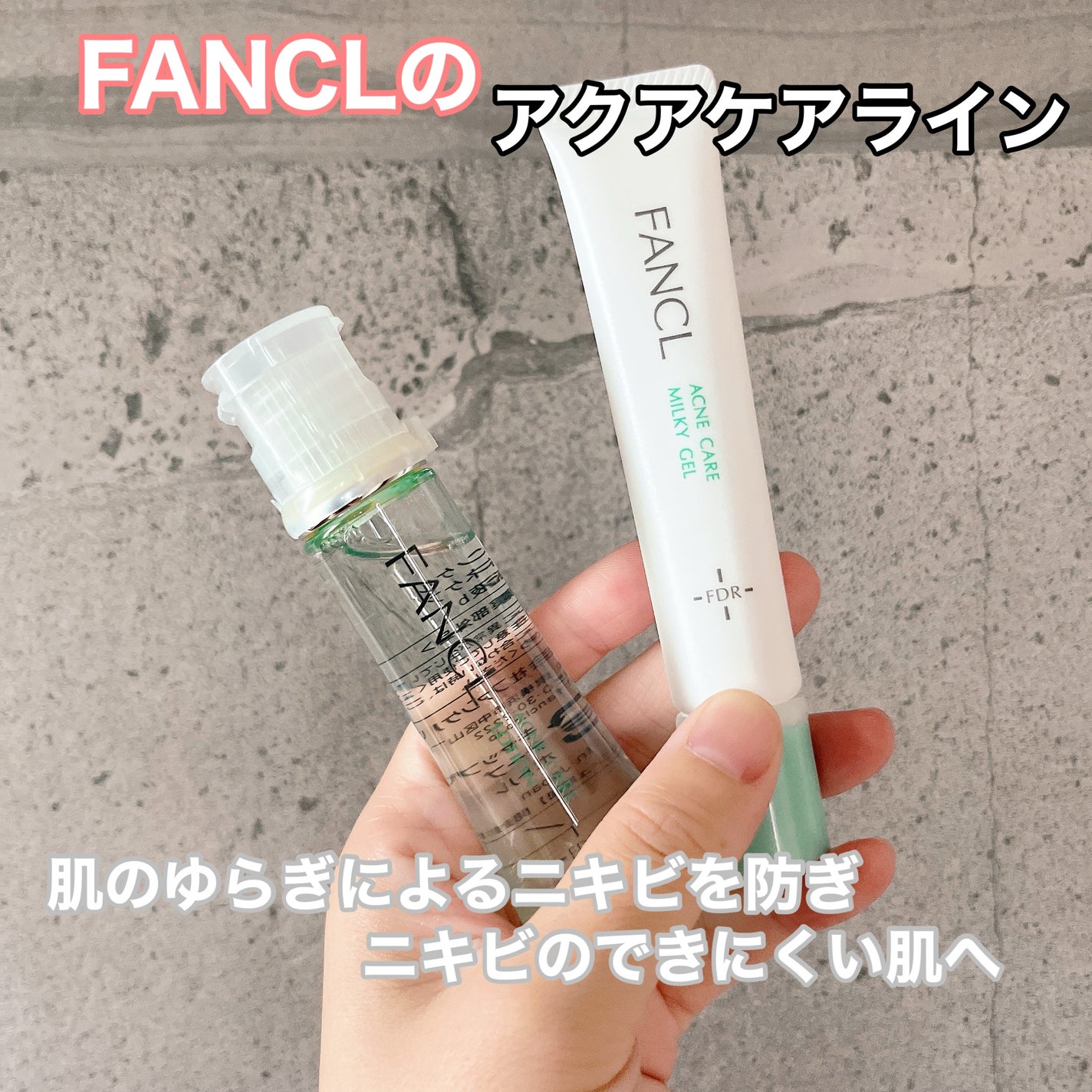 アクネケア ジェル乳液 <医薬部外品>/ファンケル/乳液を使ったクチコミ(1枚目)