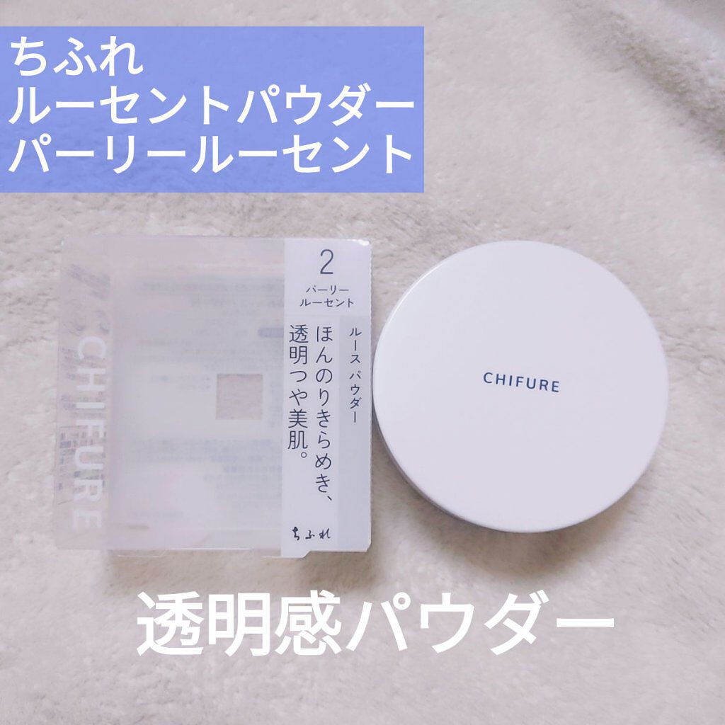 ルース パウダー/ちふれ/ルースパウダーを使ったクチコミ（1枚目）