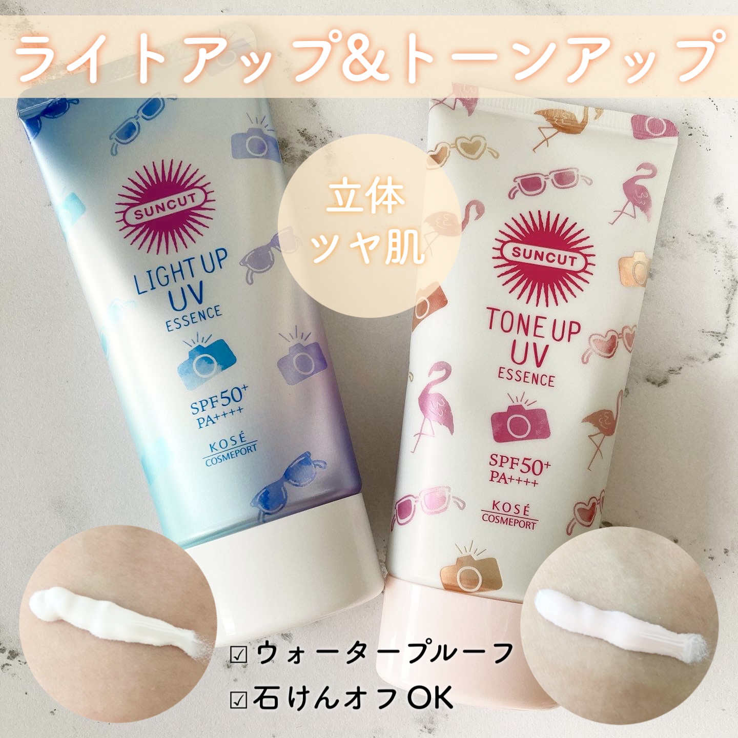 トーンアップUV エッセンス/サンカット®/日焼け止めローションを使ったクチコミ（1枚目）
