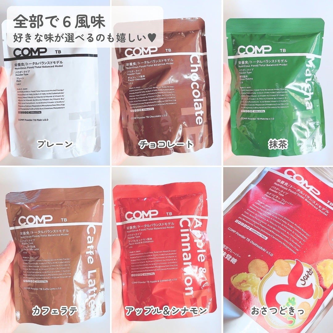 COMPパウダー トータルバランスドモデル おさつどきっ風味 1.0/COMP/完全栄養食を使ったクチコミ(6枚目)