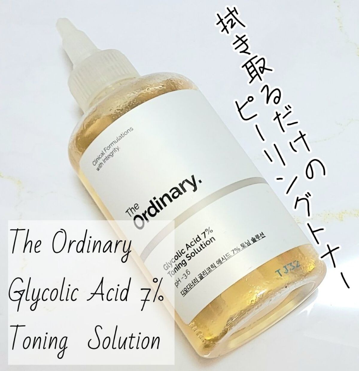 Glycolic Acid 7% Toning  Solution/The Ordinary/ブースター・導入液を使ったクチコミ（1枚目）