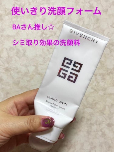 ブラン ディヴァン フォーム/GIVENCHY/洗顔フォームを使ったクチコミ（1枚目）