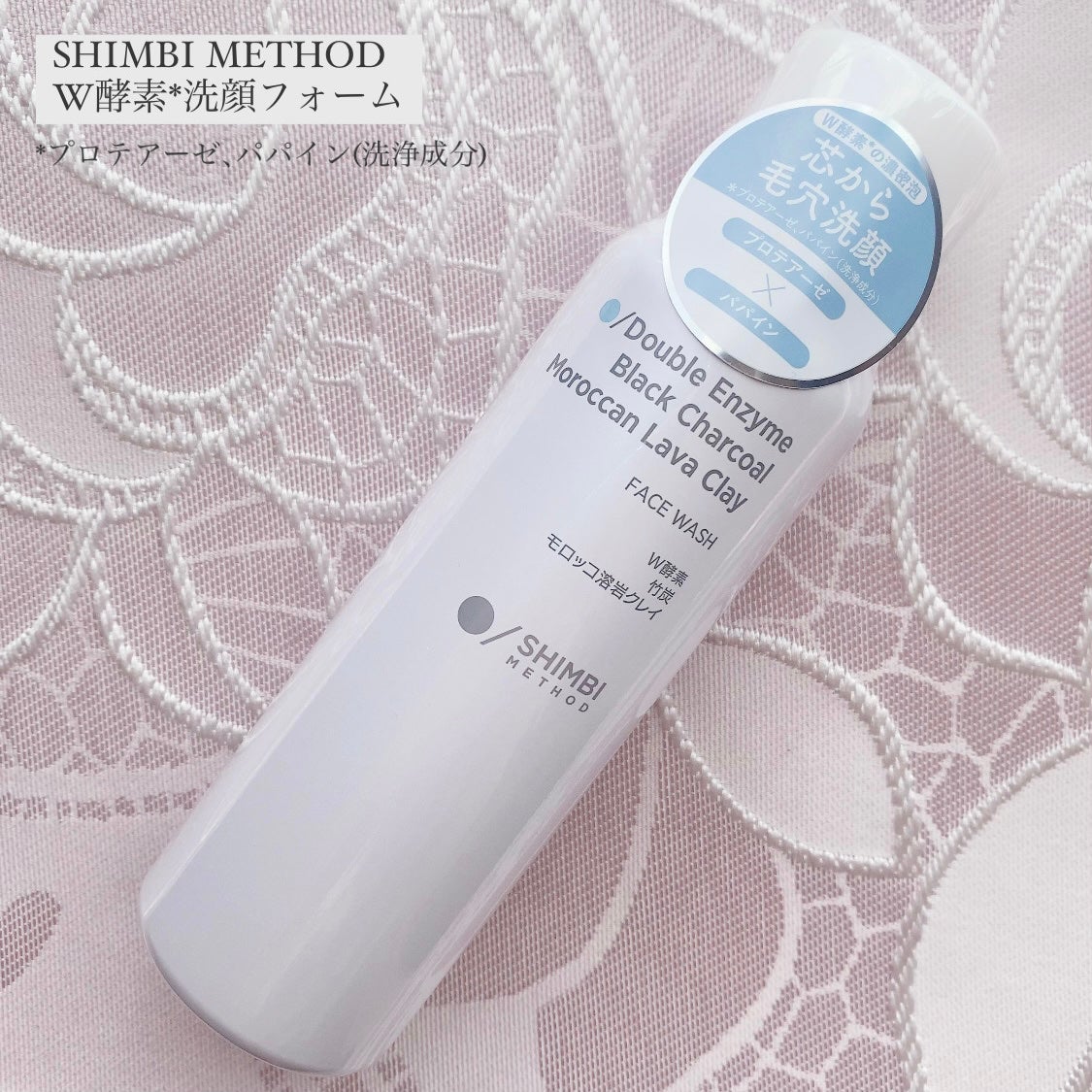 W酵素洗顔フォーム/SHIMBI METHOD/泡洗顔を使ったクチコミ(1枚目)