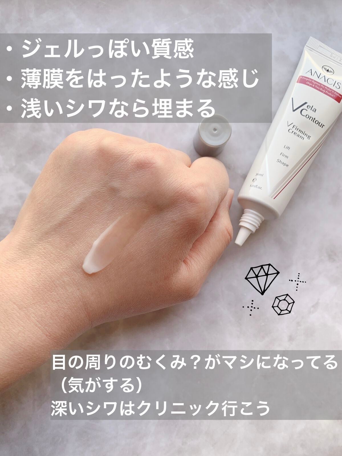 ベラコントゥアーフォーミングクリーム/ANACIS/フェイスクリームを使ったクチコミ(3枚目)