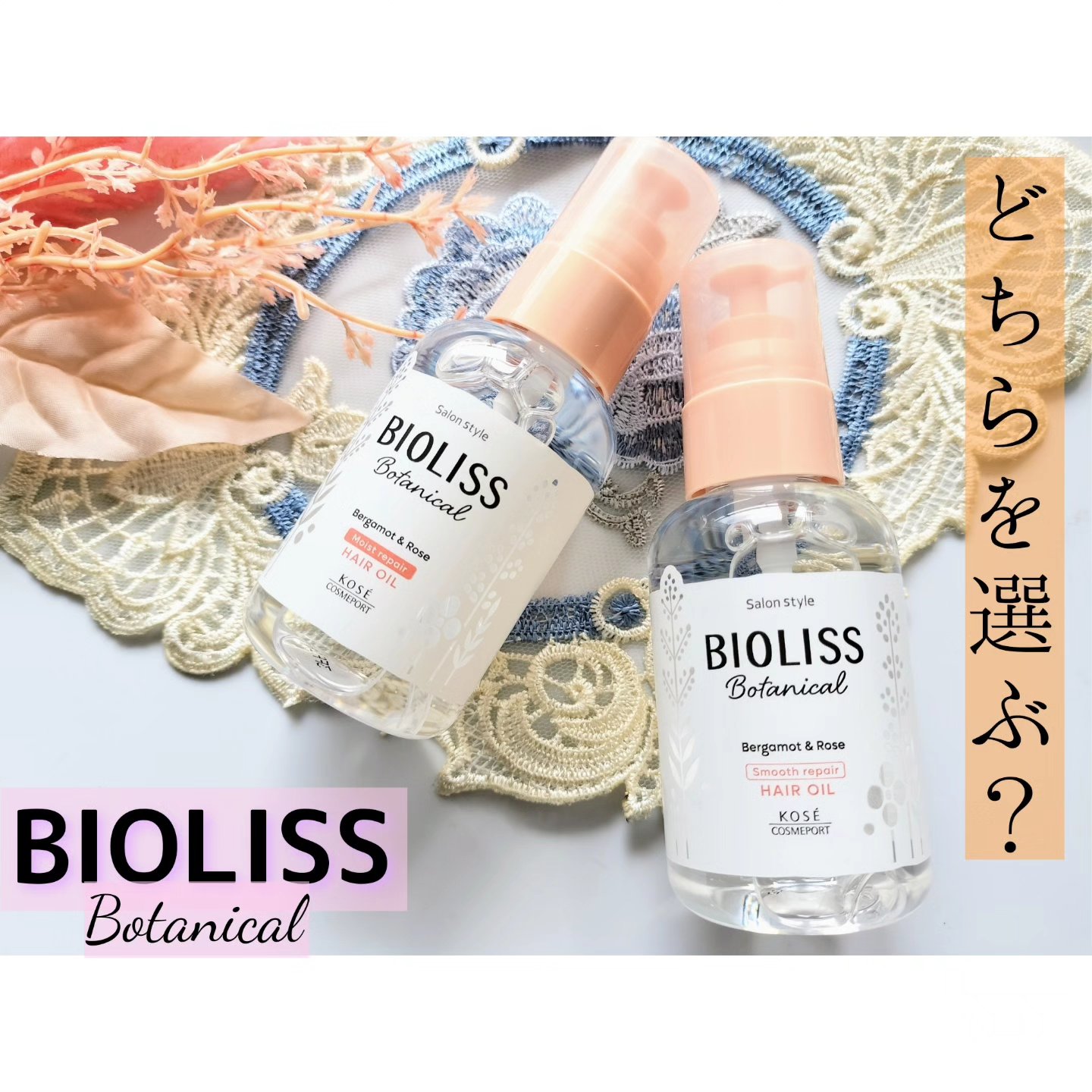 ボタニカル モイスト リペア ヘアオイル/SSビオリス/ヘアオイルを使ったクチコミ（1枚目）