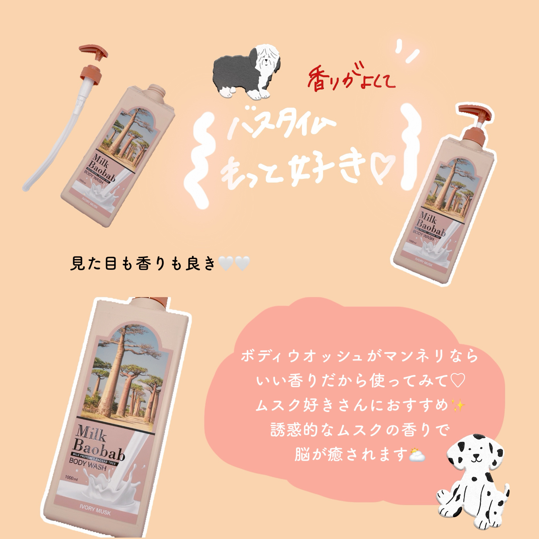 ボディウォッシュ アイボリームスク/ミルクバオバブ/ボディソープを使ったクチコミ（2枚目）