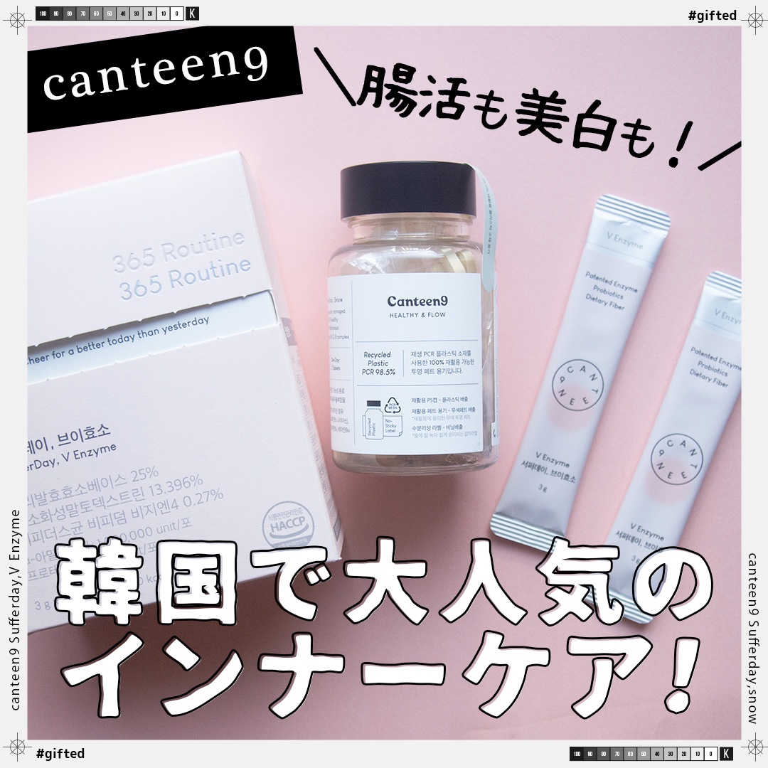 サファーデイ スノー/canteen9/美容サプリメントを使ったクチコミ（1枚目）