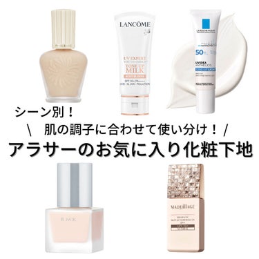 RMK メイクアップベース/RMK/化粧下地を使ったクチコミ（1枚目）