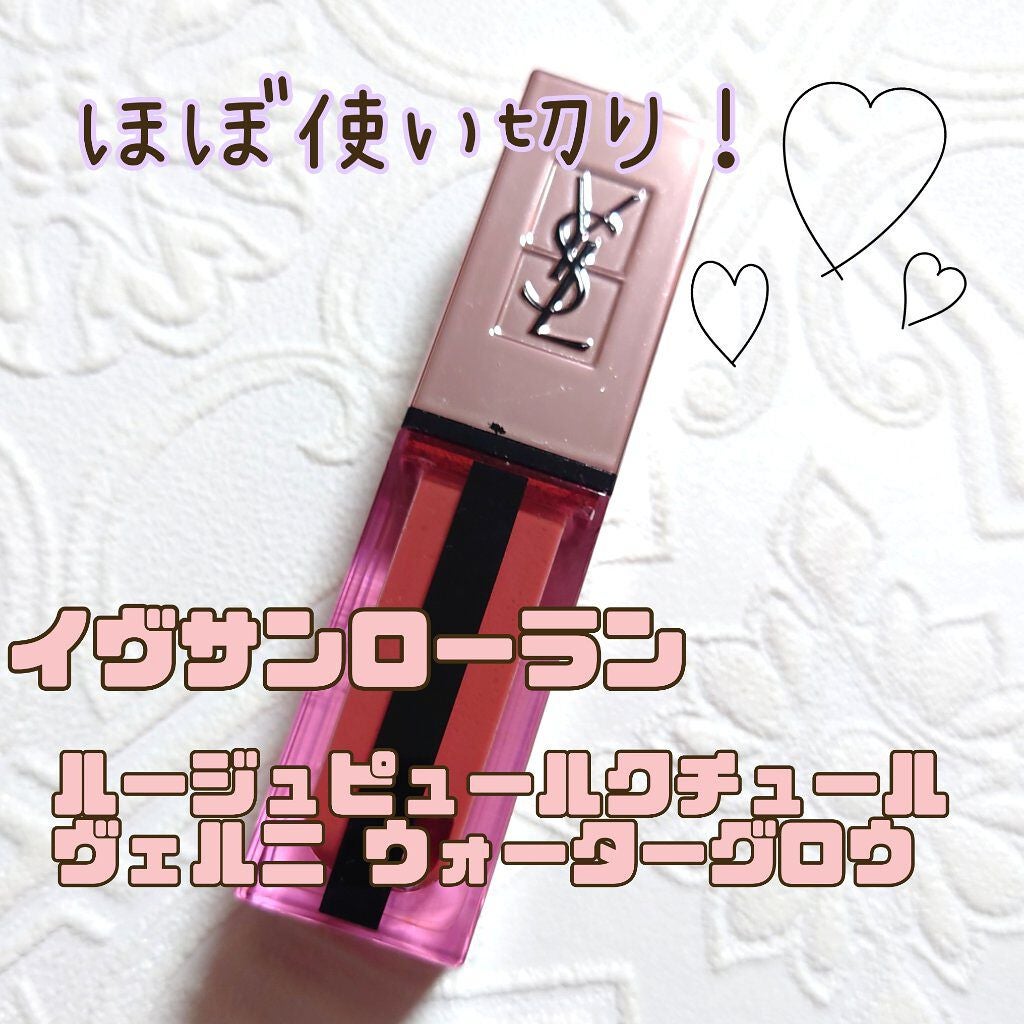 ルージュ ピュールクチュール ヴェルニ ウォーターグロウ/YVES SAINT LAURENT BEAUTE/口紅を使ったクチコミ(1枚目)